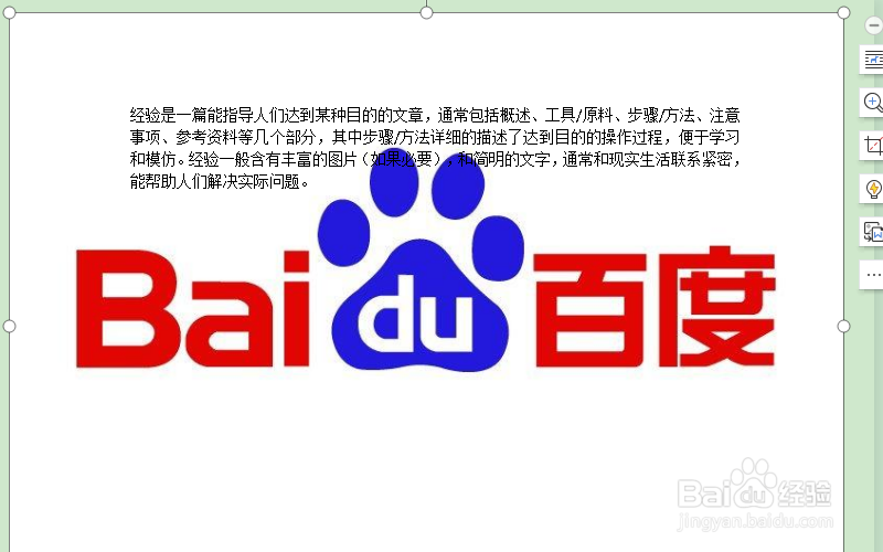 word背景图片大小调整