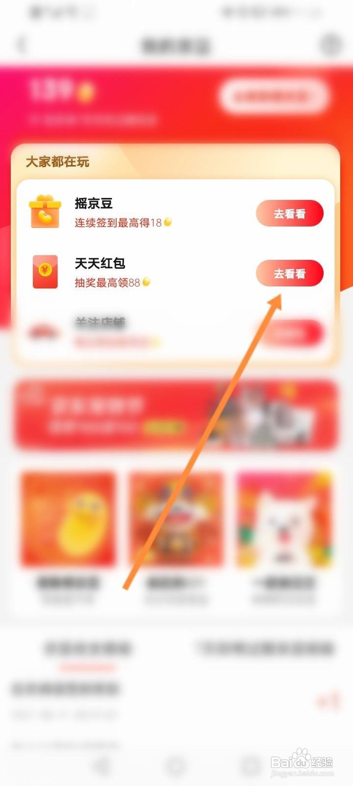 京东抽奖区怎么进入