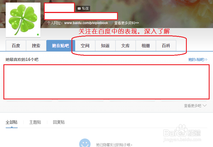 如何据百度经验上的百度ID查看他的百度信息
