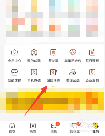 美团APP如何在团团神券中许愿领大额券