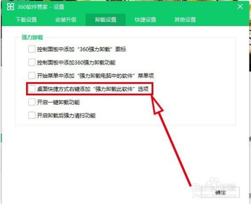 电脑桌面右键菜单如何删除“强力卸载此软件”
