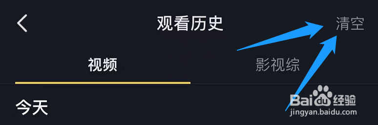 怎么清空抖音的观看历史记录?