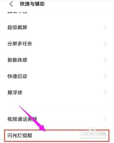 vivox60pro的来电闪光灯设置方法