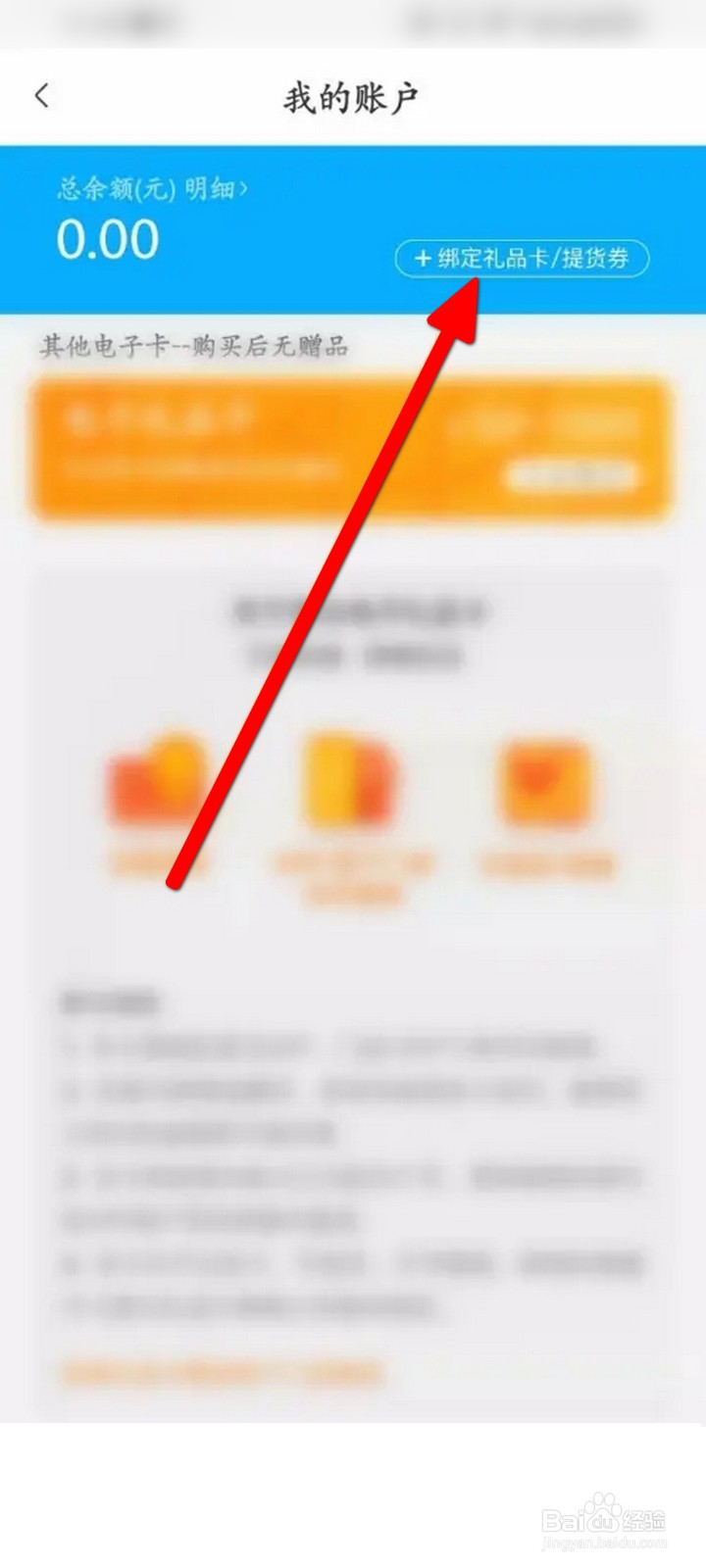 盒马APP中怎么绑定礼品卡