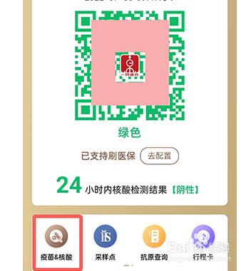 支付宝怎么帮别人查询核酸检测结果