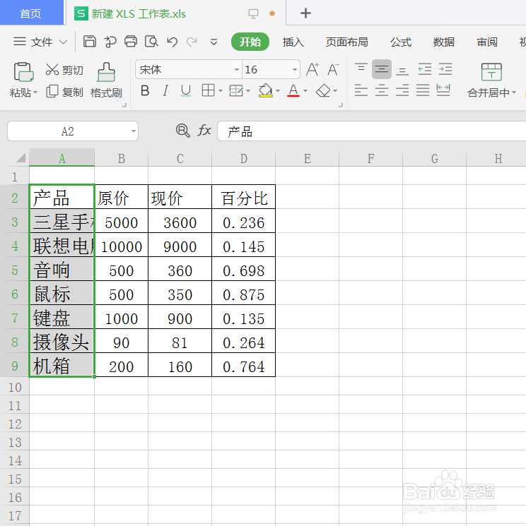 Excel表格文字跟随单元格大小变化