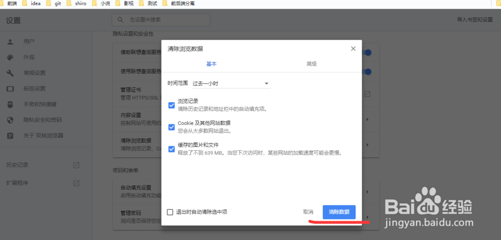 谷歌浏览器的常用配置和使用