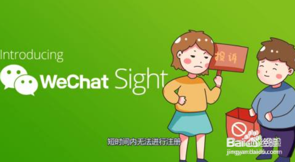 注册微信时弹出注册环境异常的提示如何解决？