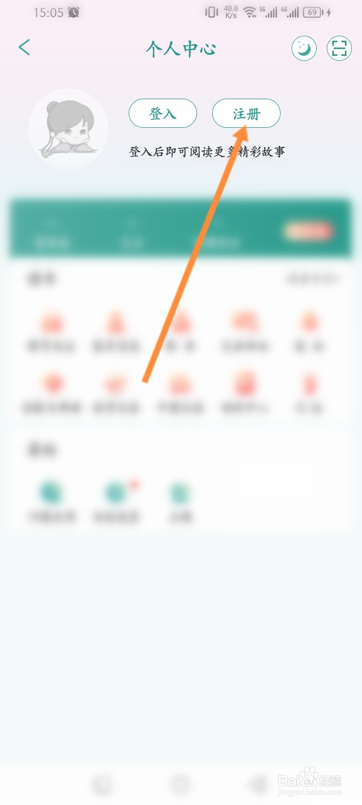 晋江小说阅读怎么申请注册