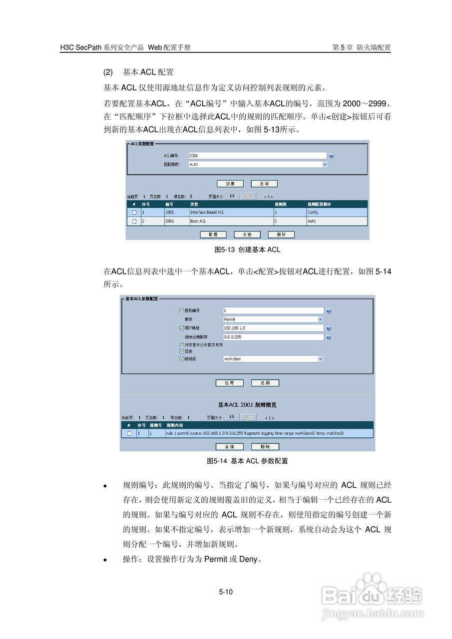 华三交换机SecPath型说明书:[7]