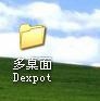 如何让自己的电脑增加几个桌面