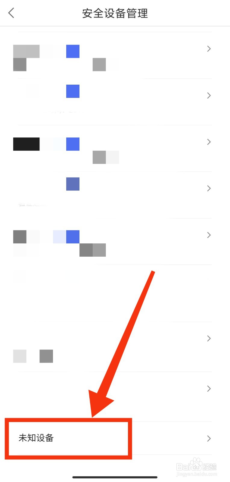 如何移除百度网盘的历史登录设备