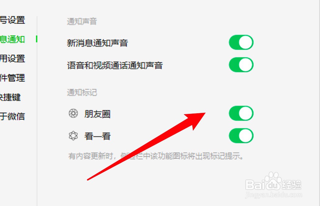 电脑版微信怎么关闭朋友圈通知标记