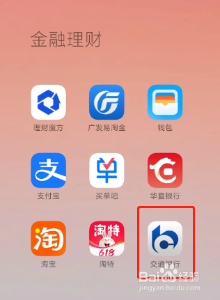 交行买单吧和手机银行的区别
