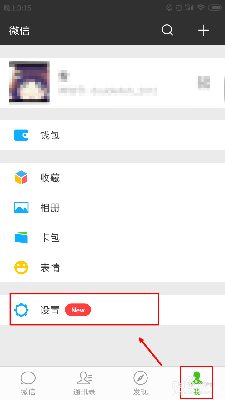 微信7.0如何更新