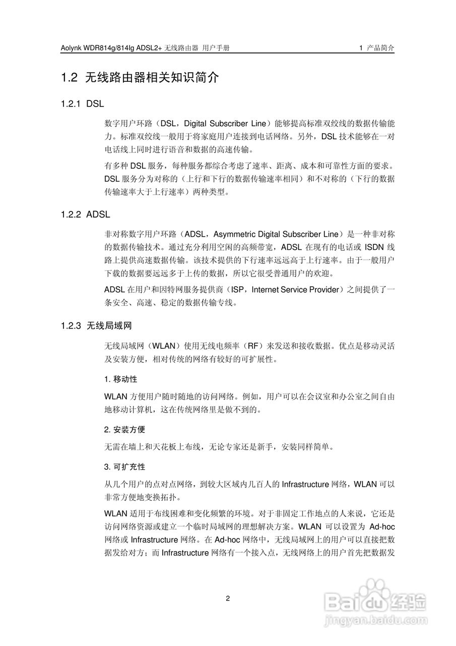 华三交换机WDR814g型说明书:[1]