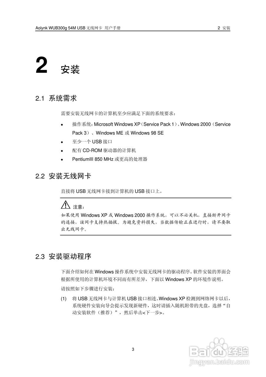 华三交换机WUB300g54M型说明书:[1]