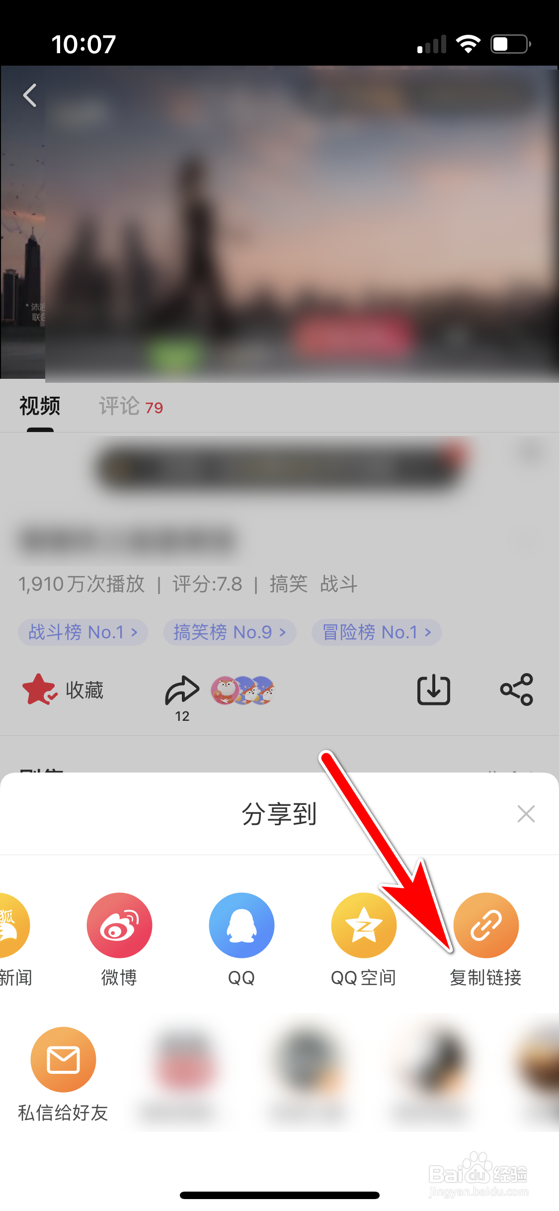 搜狐视频怎么复制视频的分享链接