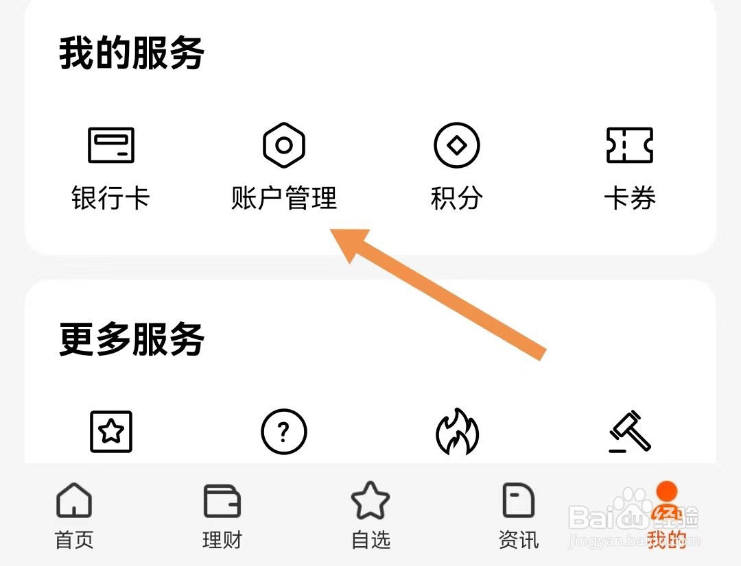 天天基金软件如何开启聊天消息提醒