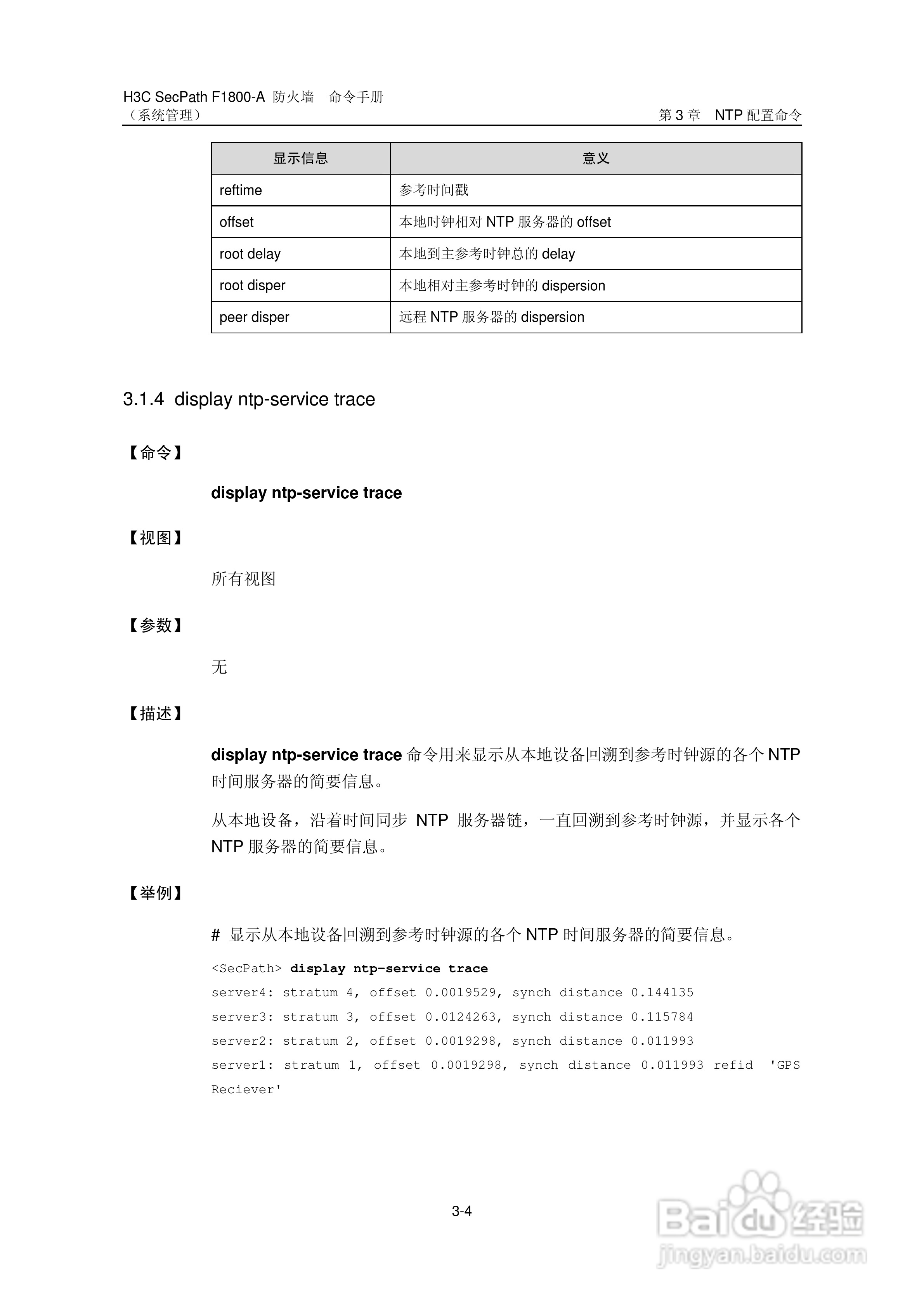华三交换机SecPathF1800-A型说明书:[14]