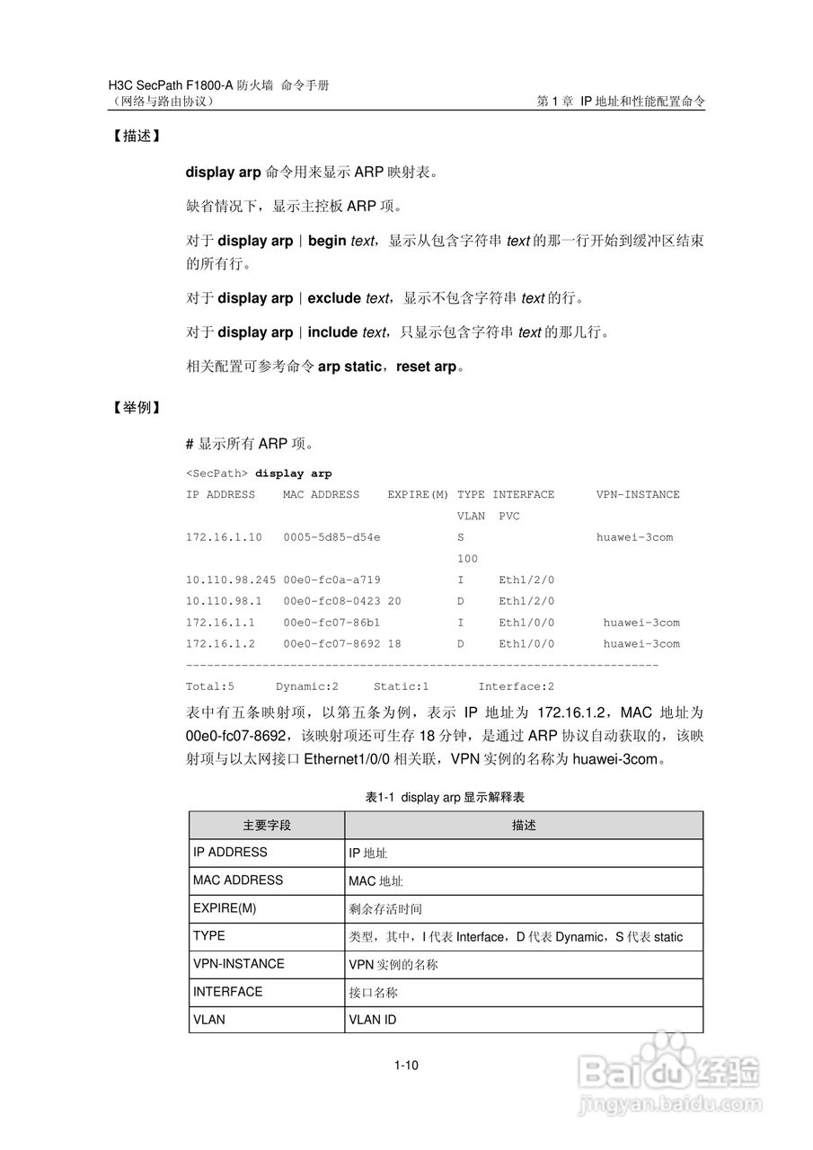 华三交换机SecPathF1800-A型说明书:[26]