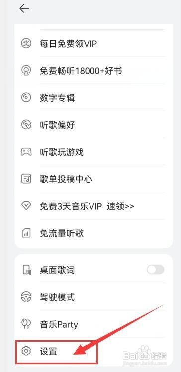 华为音乐如何允许使用数据流量播放音乐