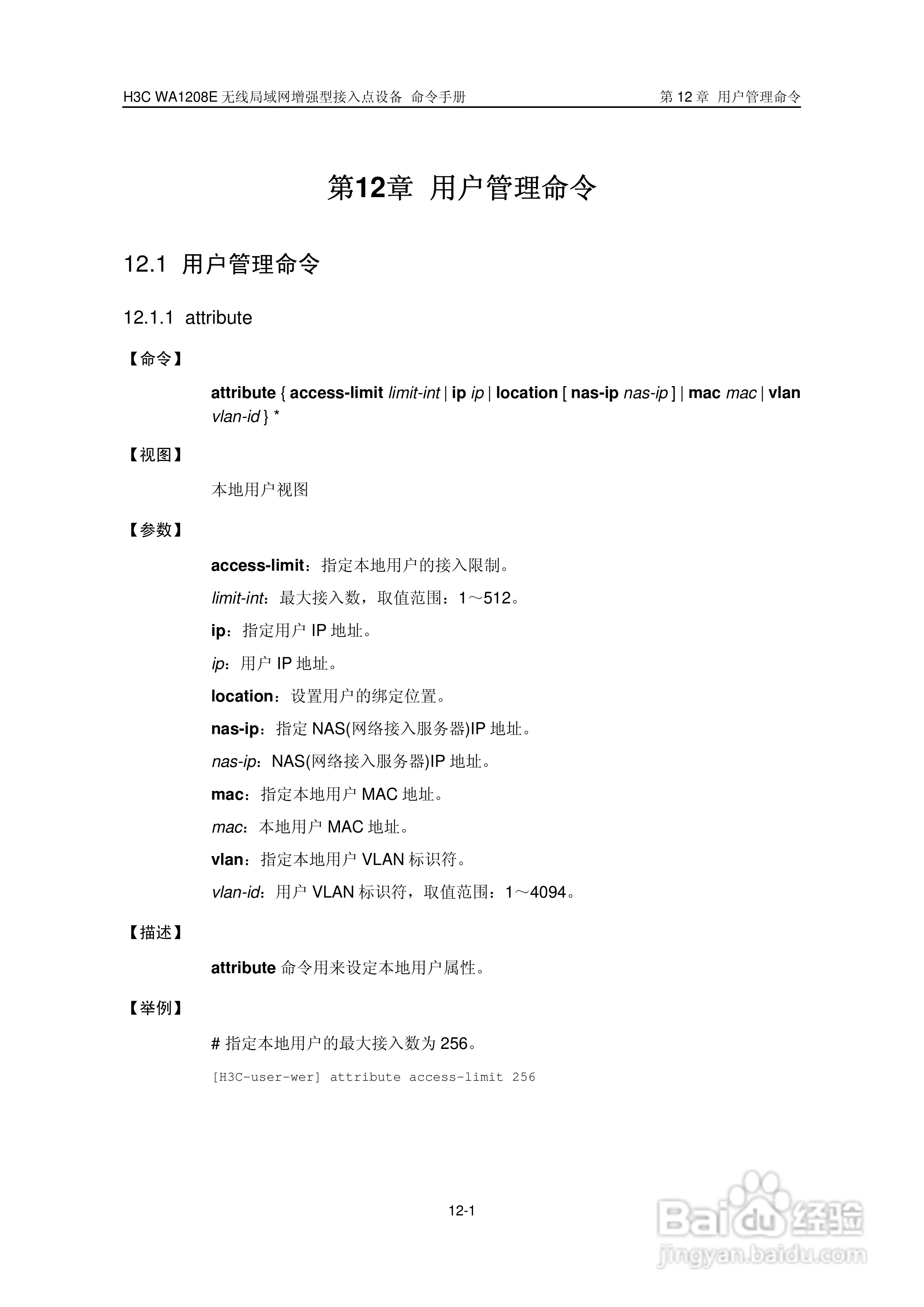 华三交换机WA1208E型说明书:[19]