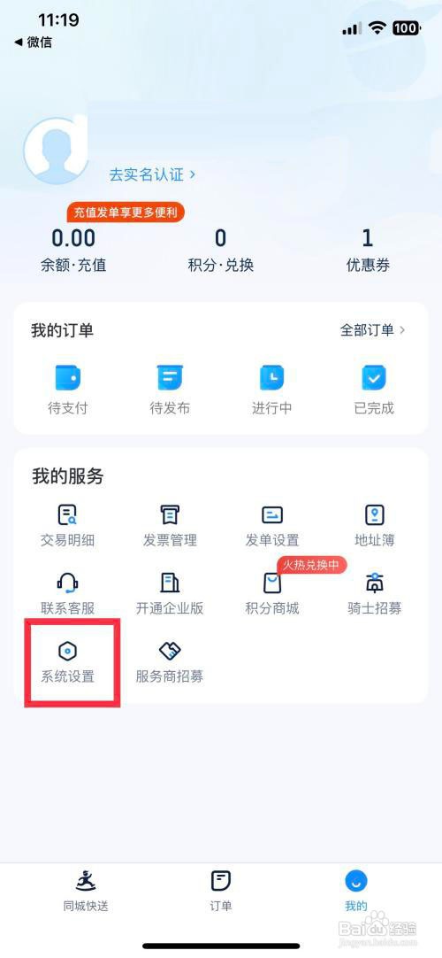 达达快递如何开启个性化广告推荐