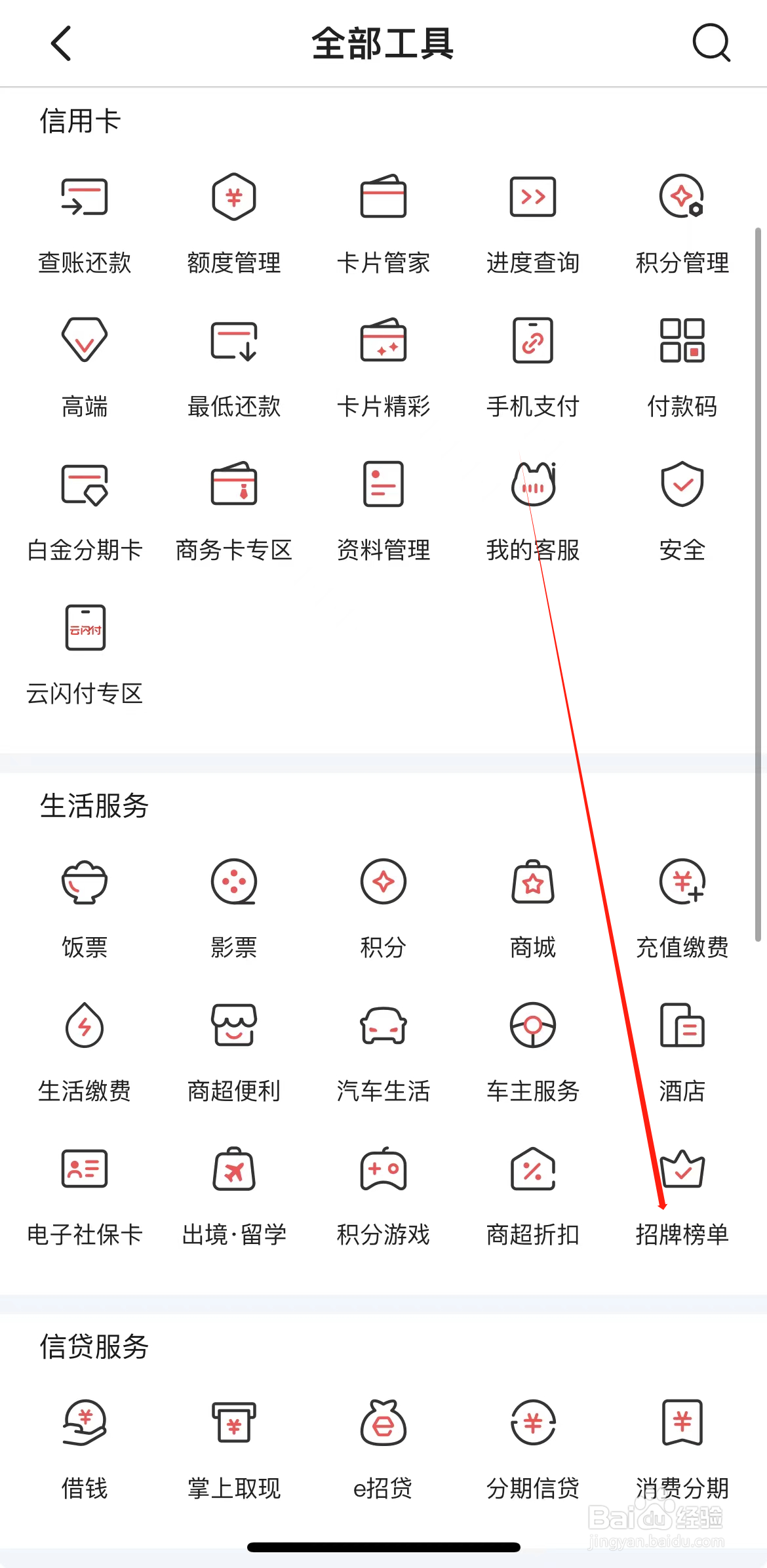 掌上生活如何查看招牌榜单