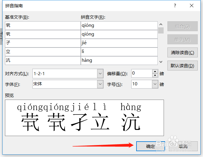 World文档如何给中文标注拼音