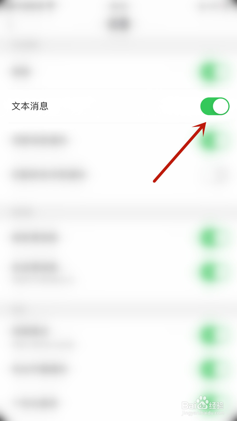 怎么关闭觅她文本消息