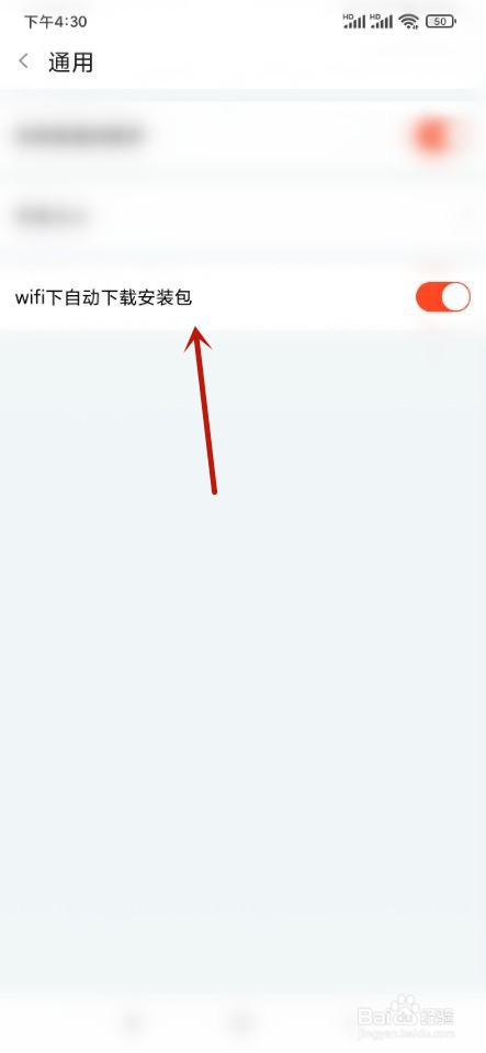 斗鱼如何开启WIFI下自动下载安装包？