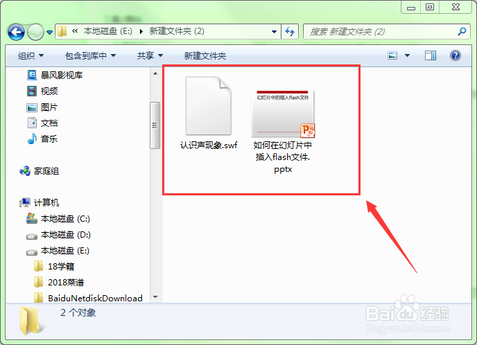 如何在幻灯片中插入swf格式的flash动画文件？