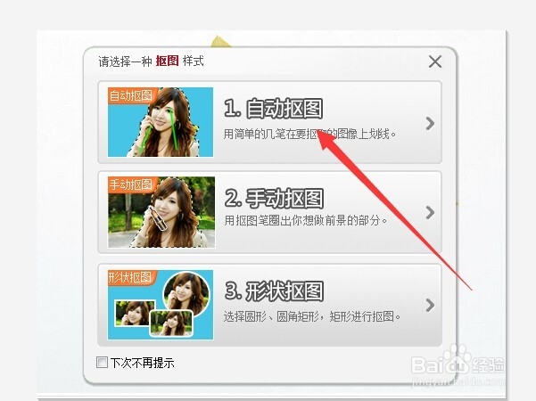 图片如何快速进行抠图？