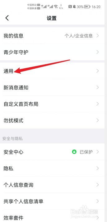钉钉怎么开启横屏模式