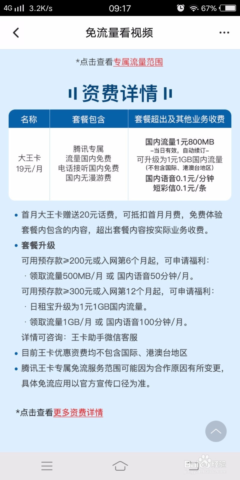 如何免费得腾讯视频会员攻略