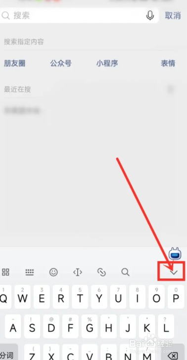 微信如何关闭最近在搜