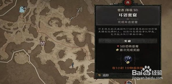 暗黑破坏神4以爱之名任务攻略