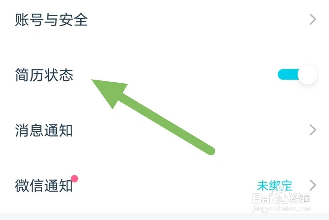 兼客兼职如何开启简历状态