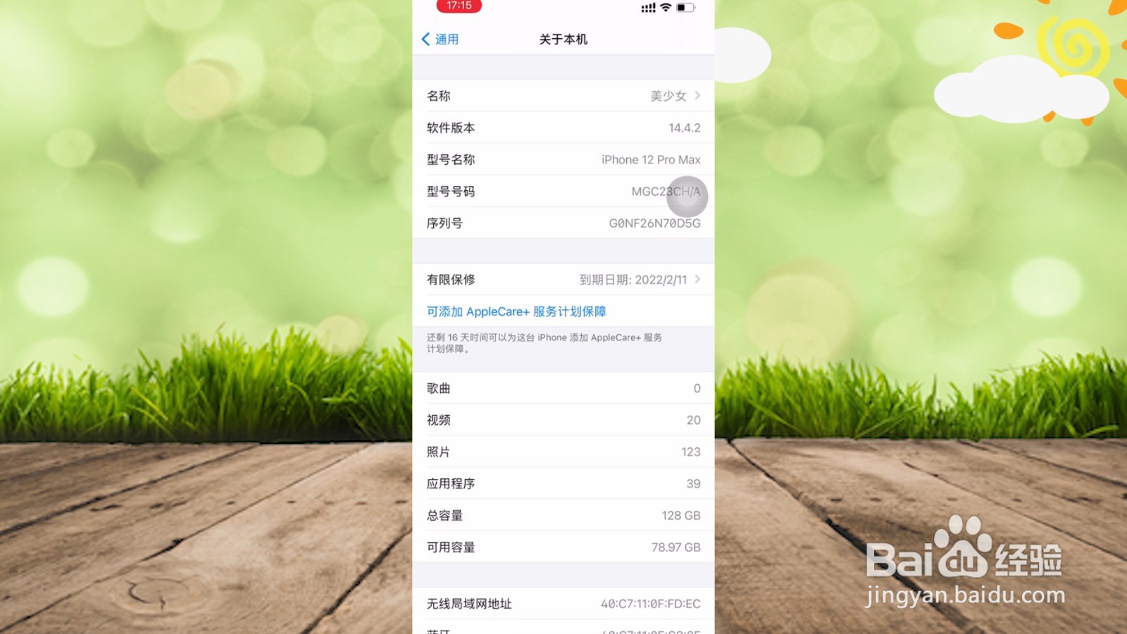 苹果怎么查询保修时间