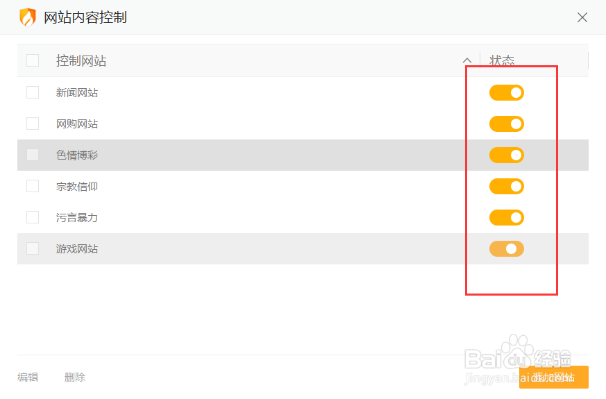 火绒安全软件怎样设置网站内容控制