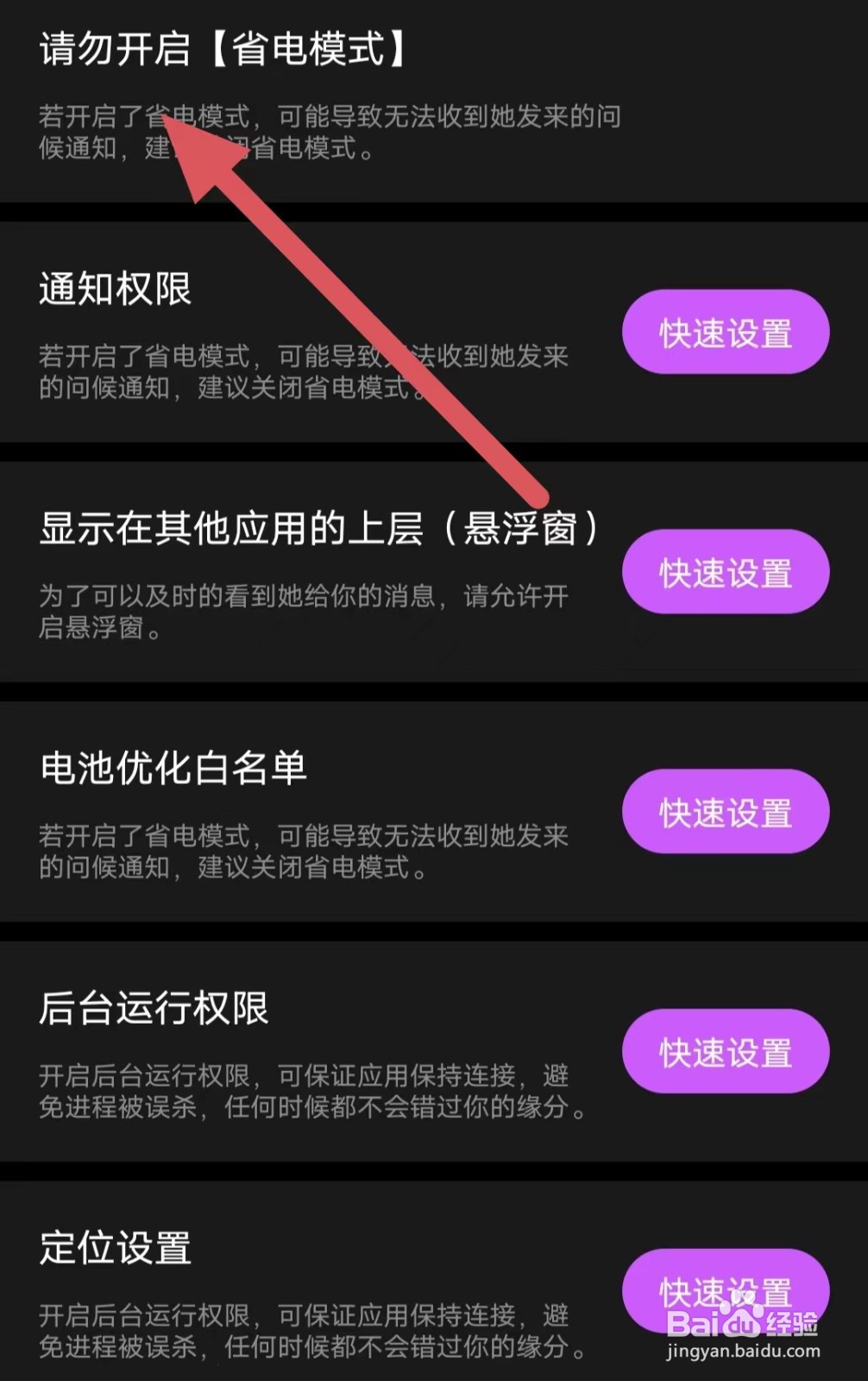 夜视频聊天如何查看请勿开启省电模式