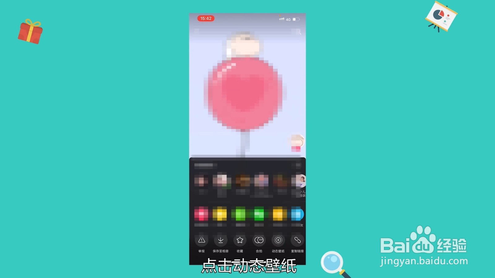 苹果手机怎么弄抖音动态壁纸