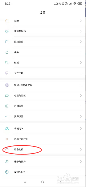小米mix3手机如何切换滑盖音效