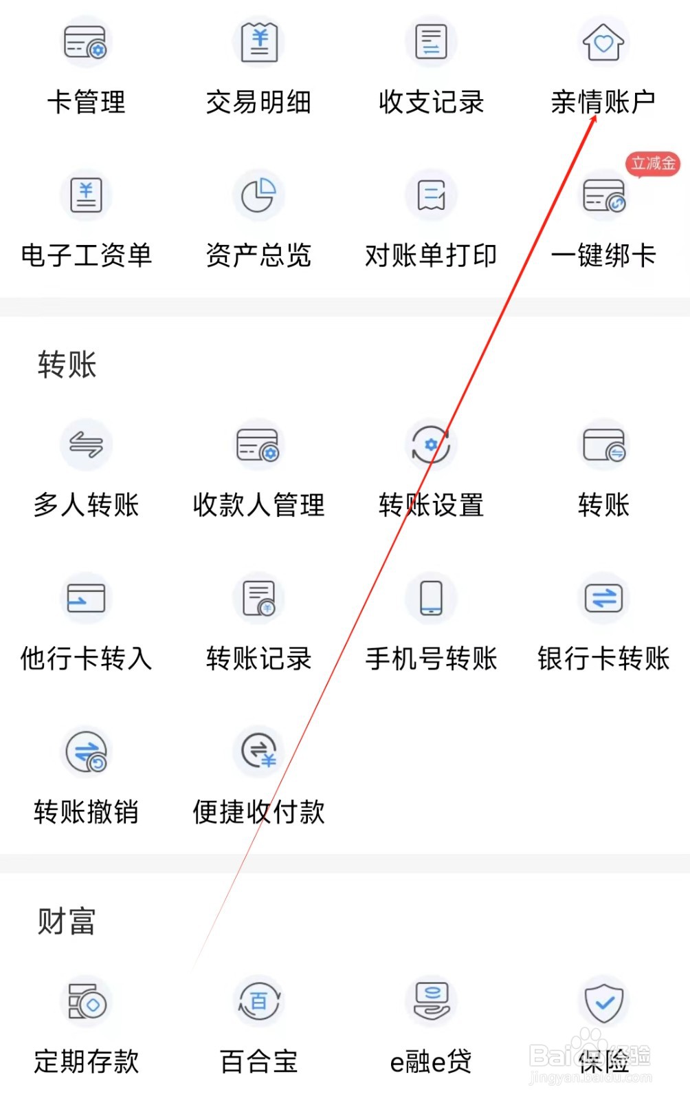 兰州银行怎样找到亲情账户