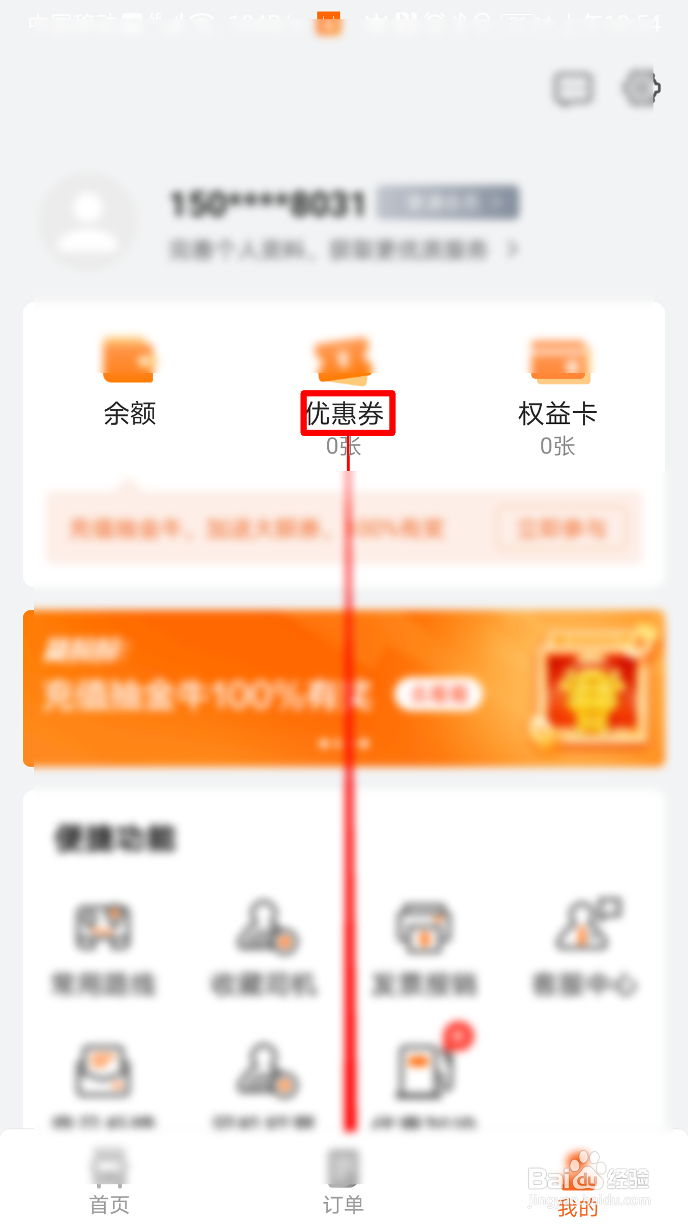 货拉拉怎么查看搬家优惠券