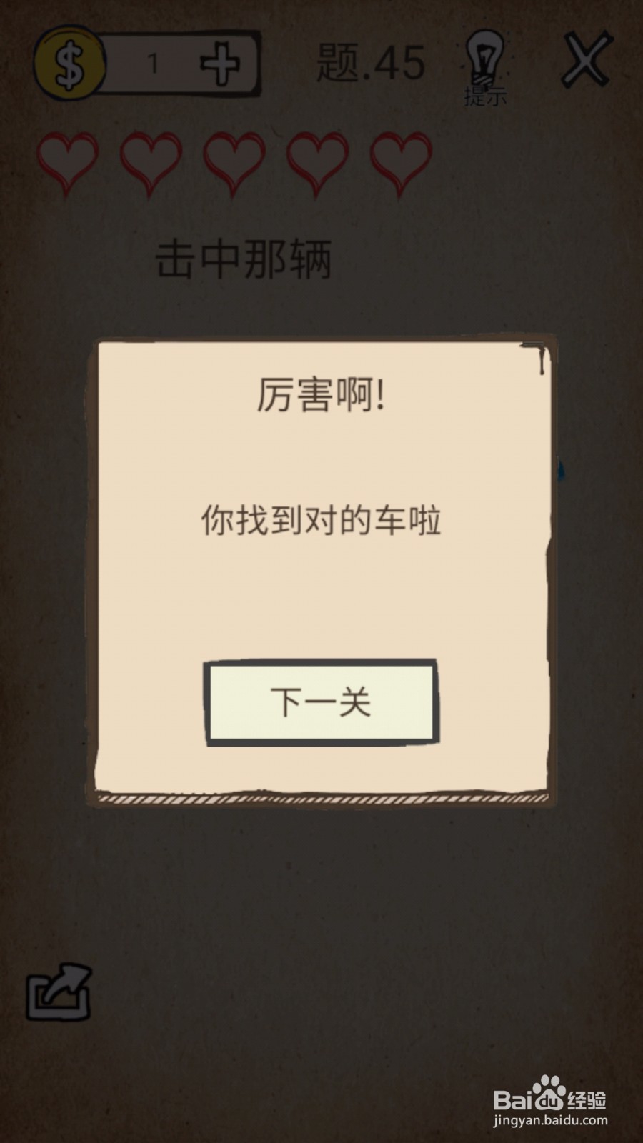 还有这种操作1第41—45关图文通关攻略