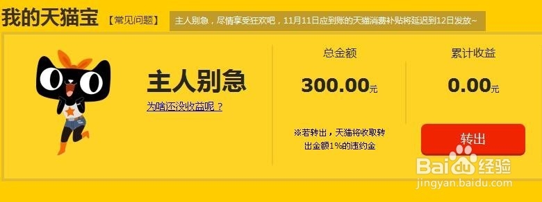 怎么充值天猫宝获得红包天猫宝使用方法