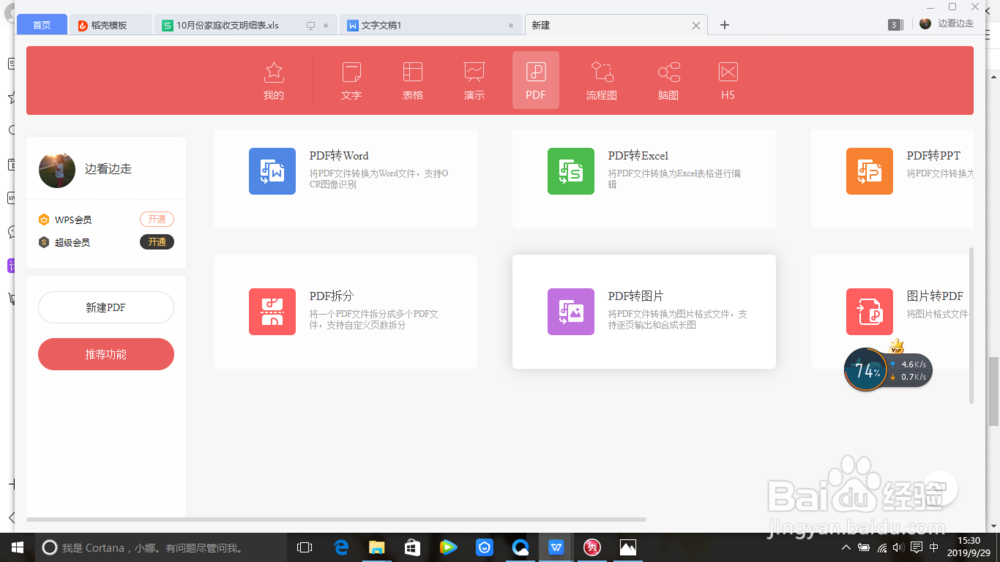 如何利用WPS将PDF转化为Word文档