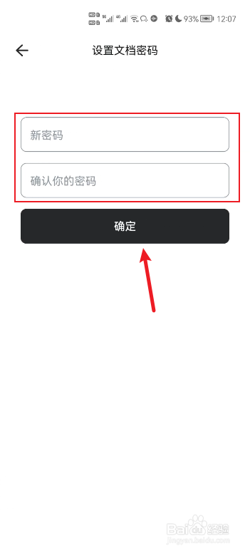 幕布怎么设置文档密码
